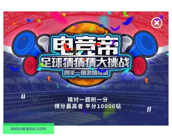 世界杯竞猜网站大全推荐与热门平台玩法攻略全解析指南